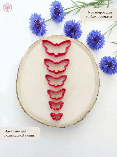 Набор мини каттеров "Мотылек"