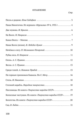 Книга для чтения в 4 классе начальной школы. Соловьёва Е.Е. (1939)