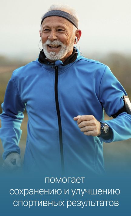 4LifeTransform для мужчин - для физической активности, силы, выносливости и производительности