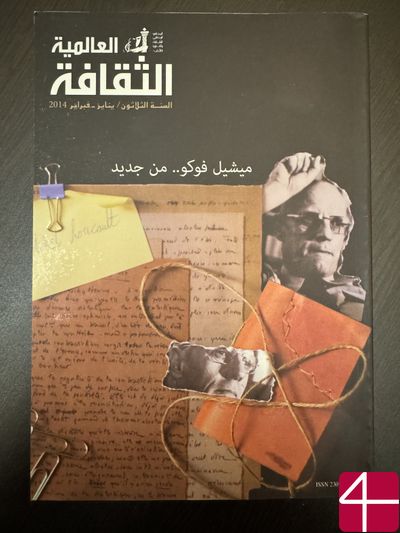 Мишель Фуко... снова