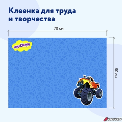 Клеёнка настольная для занятий творчеством ЮНЛАНДИЯ, БИГФУТ, 50×70 см, ПВХ. 662458