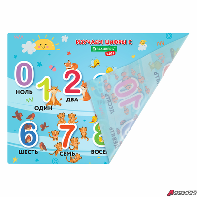 Настольное покрытие BRAUBERG KIDS для труда и творческих занятий, ПВХ, «Numbers», 50×35 см. 272361
