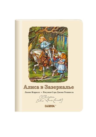 Коллекция «Алиса №1». Блокнот в клетку «Белый Рыцарь» с цитатами Л. Кэрролла и цветными иллюстрациями.