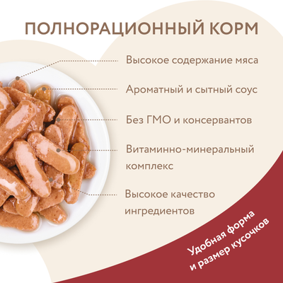 Мнямс влажный корм (пауч) для крупных кошек, кусочки в соусе с говядиной 85 г