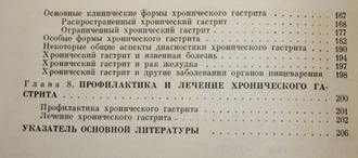 Фишзон - Рысс Ю.И. Гастриты.  Л.: Медицина 1974г.