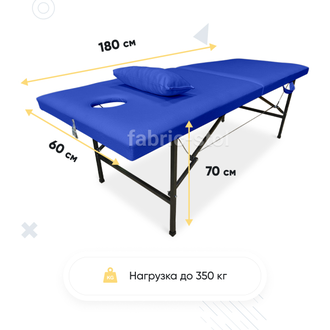 МАССАЖНЫЙ СТОЛ ФАБРИК 180х60х70 Синий