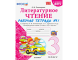 Тихомирова Литературное чтение 3 кл Рабочая тетрадь в двух частях к УМК Климанова, Горецкий (Экзамен)