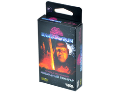 Shadowrun. Шестой мир. Мобильный гримуар. Колода заклинаний