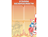 Уголок безопасности 4 кармана А4, POSTUFF