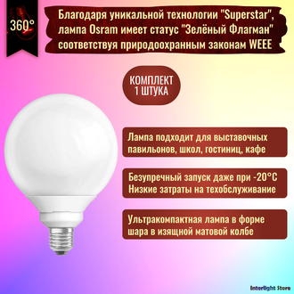Osram Dulux Superstar Globe G120 18w/825 E27
