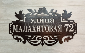адресная табличка