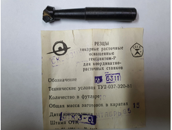 Резец токарный (Эльбор) расточной оснащенный Гексанитом-Р для координатно-расточных станков ТУ2-037-320-81 716311