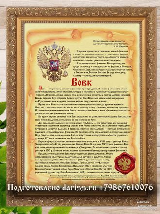 Фамильный диплом дизайн 403 (Свиток) в раме с настоящей сургучной печатью
