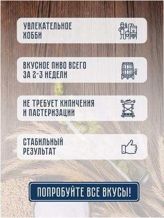 Солодовый экстракт Пивная культура неохмеленный темный, 1 кг