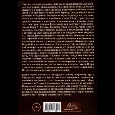 Не время умирать!