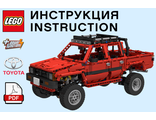 TH1 TOYOTA Hilux Double cab 1983-1985 Building instruction v1 / Инструкция по сборке v1 PDF, n/a
