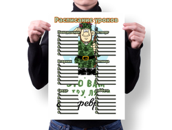 Расписание уроков на 23 февраля №7