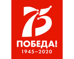 Всероссийская научно-практическая конференция, посвященная 75-летию Победы в Великой Отечественной войне &quot;ВОЙНА И ПАМЯТЬ&quot;