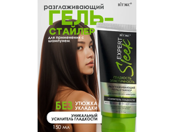 Разглаживающий ГЕЛЬ-СТАЙЛЕР для применения с шампунем 150 мл ВИТЕКС EXPERT SLEEK