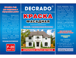 Краска фасадная F-20 DECRADO 1,3 кг