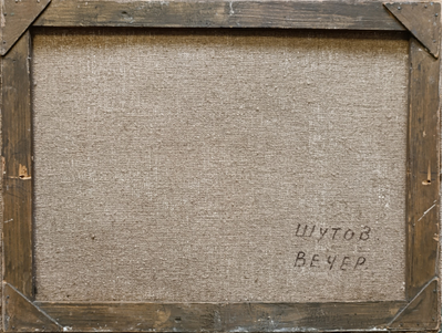 "Берёзовая роща" холст масло Шутов Н.М. 1970-е годы