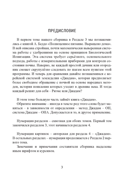 Риэмс и Джадам. Эффективные технологии плодородия. В 2-х томах. Том 2. Сост. и перевод с англ. Елена Кулагина.