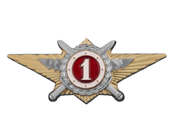 Классность офицерская Росгвардии 1 класс