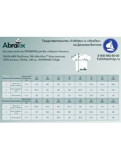 ABRATEX 42 (2XS) Футболка мужская БЕЛЫЙ ХБ 100% ПРЕМИУМ 180 гр. Пенье
