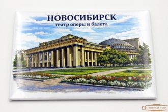 Магниты закатные 55-80 мм "Театр Оперы и балета" Новосибирск. сувенир