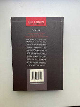 Мобилизационное планирование и Политические решения. О.Н. Кен