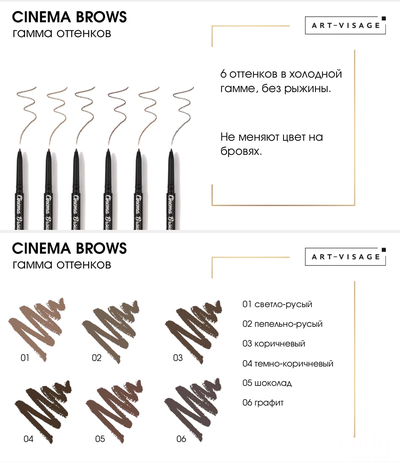 ART-VISAGE Автоматический карандаш для бровей "CINEMA BROWS" | Арт Визаж