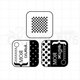 Моя семья. Моя жизнь. Штамп для скрапбукинга