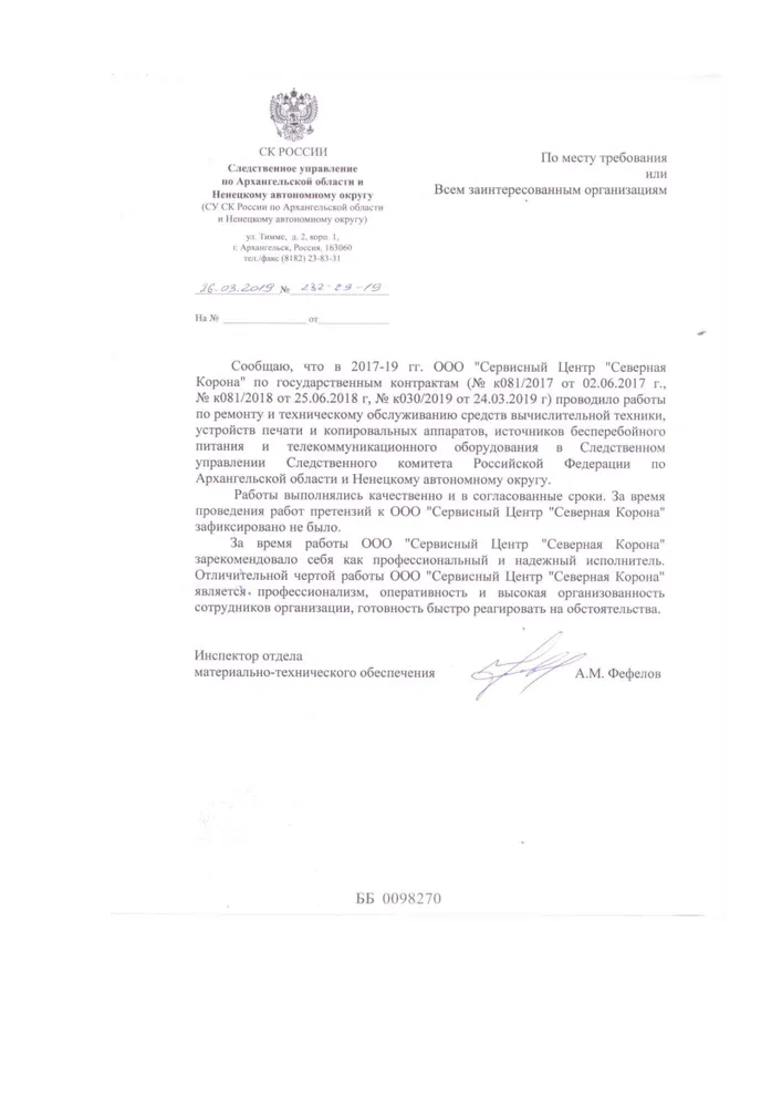 Следственный комитет