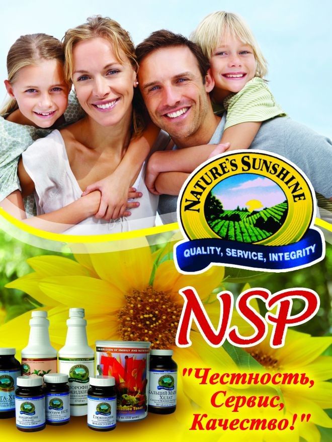Компания NSP 