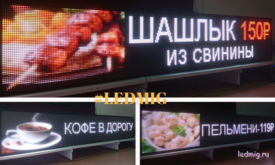 Бегущая строка 53*293см