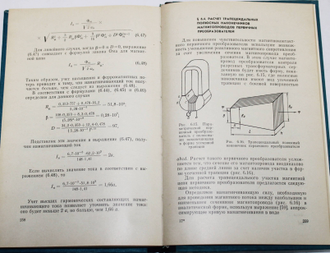 Селезнев, Маслов, Бабиков и др. Автоматический контроль магнитных параметров.  М.: Высшая школа. 1971г.
