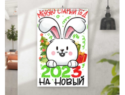 Перекидной календарь год Кролика №85