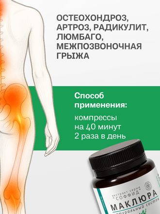 Экстракт маклюры на ксантановой камеди с мумиё 100 гр.