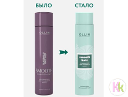 OLLIN Smooth hair Кондиционер для гладкости волос, 300 мл