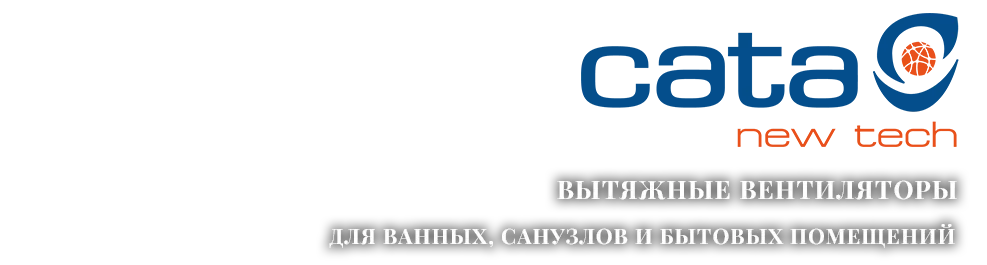 Cata вентиляторы