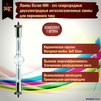 Osram HMI 575w/DXS SFc10-4
