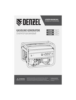 Генератор бензиновый GE 6900, 5.5 кВт, 220 В/50 Гц, 25 л, ручной старт Denzel