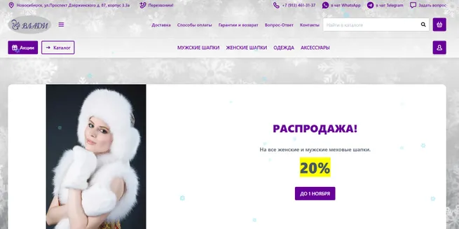 образец интернет магазина Nethouse - зимние шапки