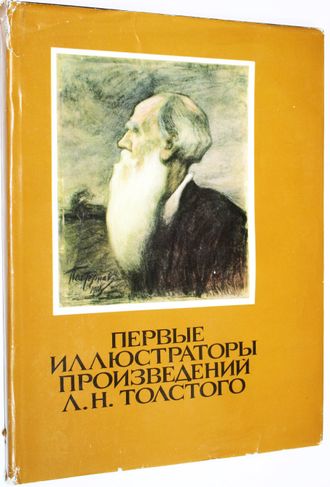 Поповкина Т.,Ершова О. Первые иллюстраторы произведений А.Н.Толстого. М.: Изобразительное искусство. 1978г.