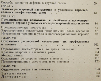 Наркевич Ф. Расширенные операции при раке молочной железы. Минск: Беларусь. 1972.