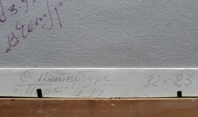 "В апреле" картон масло Чепурко В.А. 1998 год