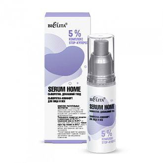 БЕЛИТА Serum Home Сыворотка-комфорт для лица и век 5% комплекс STOP-купероз