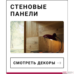 Каталог стеновых панелей HARO из дерева