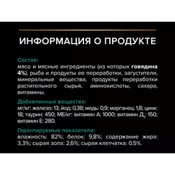 Pro Plan (ПроПлан) Sterilised Влажный корм для стерилизованных кошек и кастрированных котов, Говядина в желе, 85 г