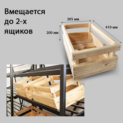 (СШСО0400) Стеллаж под овощи